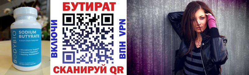 БУТИРАТ вода Сусуман
